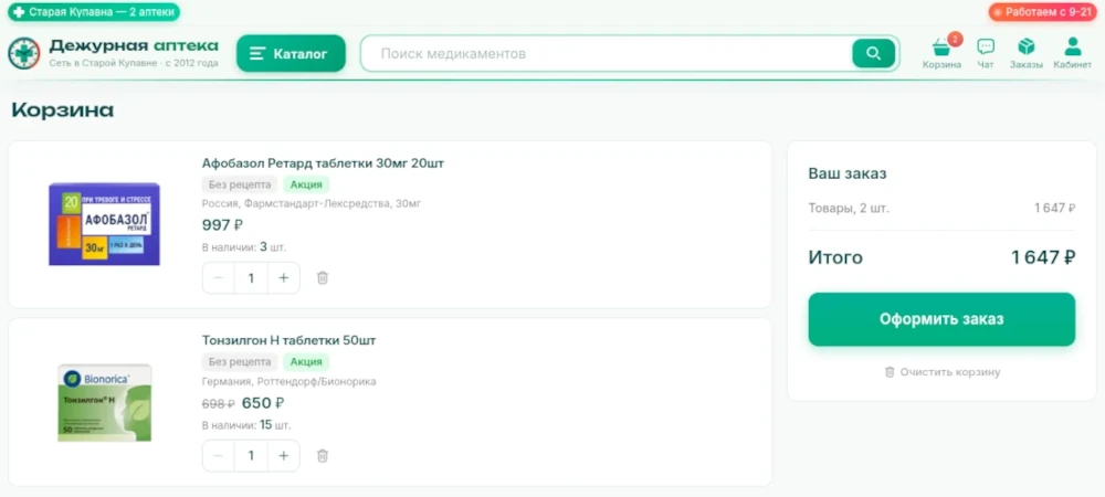 Корзина перед оформлением заказа