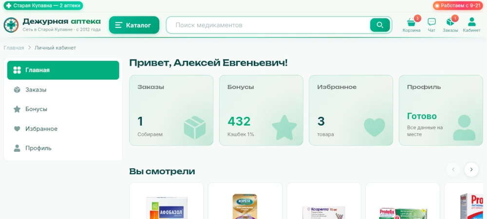 Главная страница личного кабинета