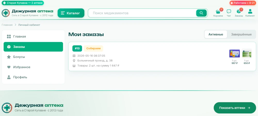 Раздел Заказы в личном кабинете