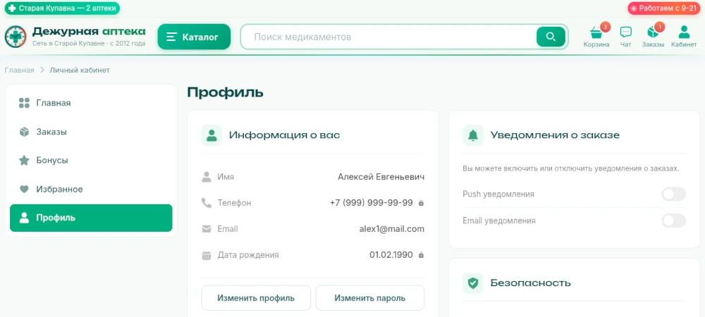 Раздел Профиль — личные данные