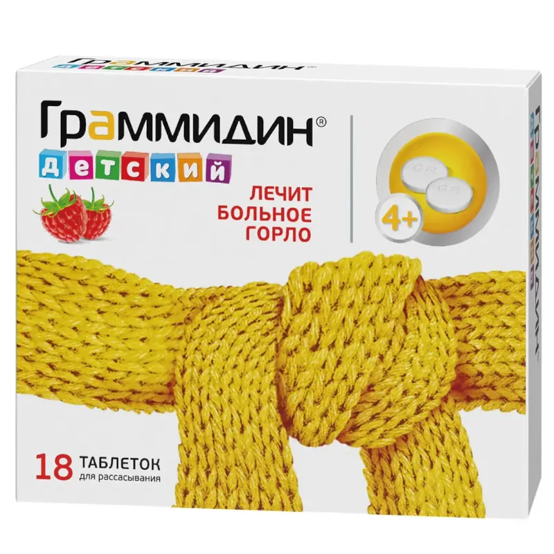 Граммидин детский лечит больное горло таблетки для рассасывания 1,5 мг+1 мг 18шт