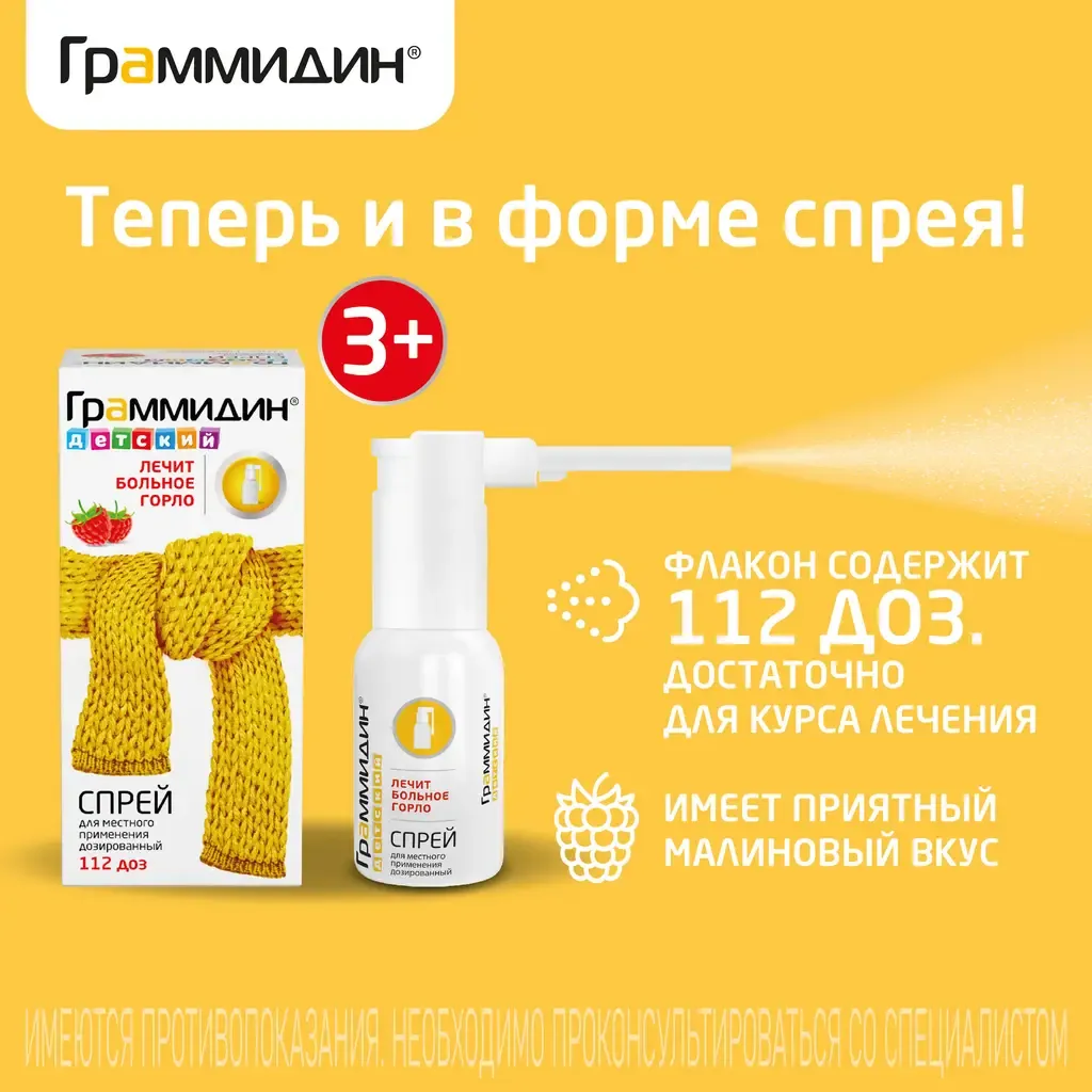 Граммидин детский лечит больное горло таблетки для рассасывания 1,5 мг+1 мг 18шт