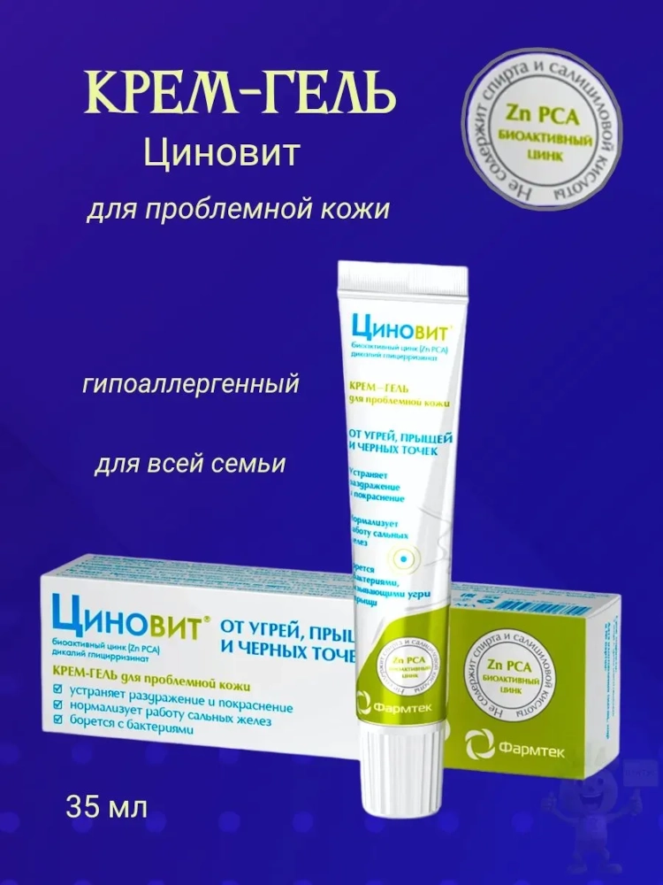 Циновит корректирующий крем-гель для проблемной кожи гипоаллергенный 35мл