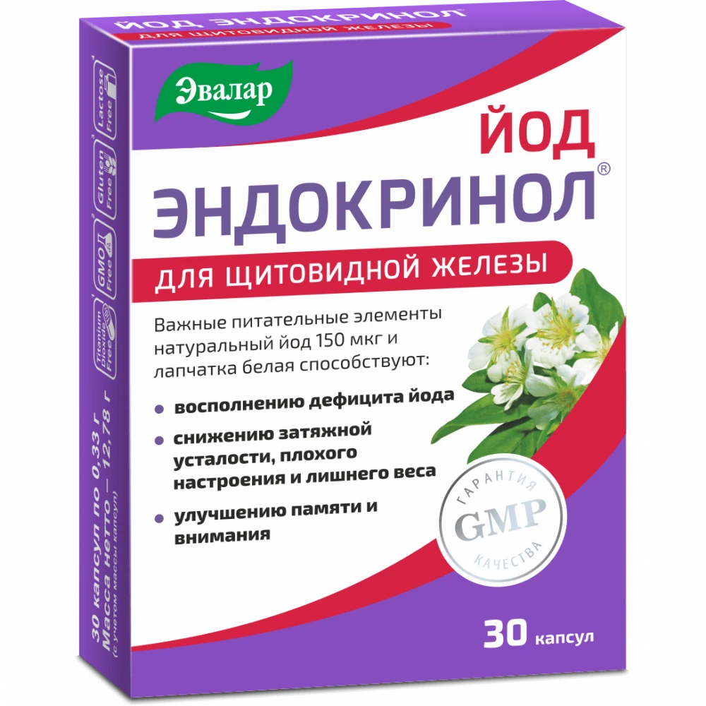 Эндокринол Йод капсулы для щитовидной железы 30шт
