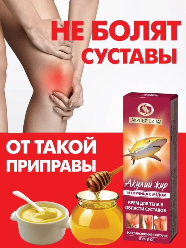 Акулий жир акулья сила горчица с медом крем для тела 75мл