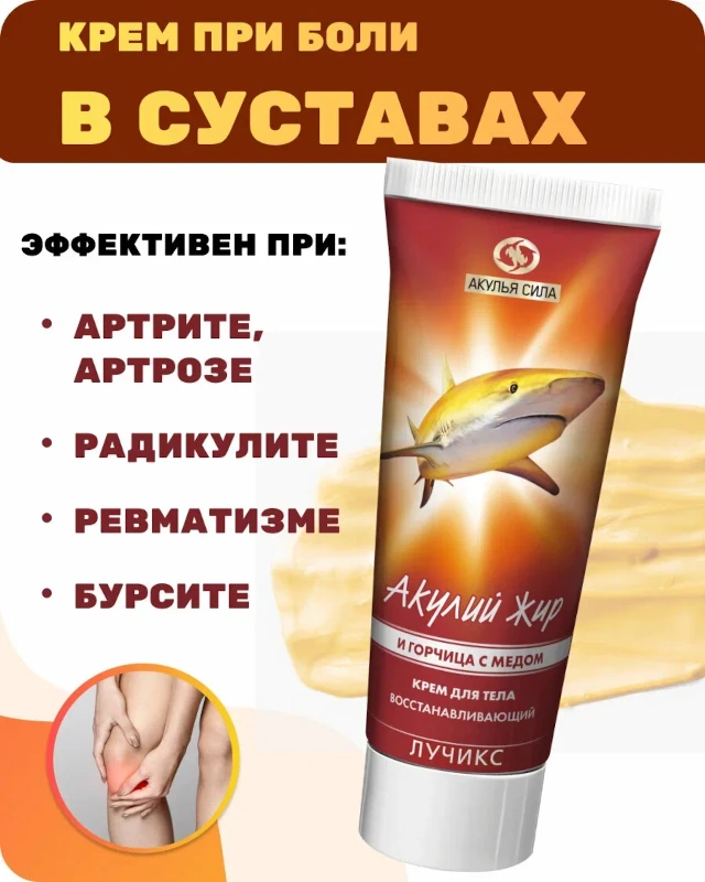 Акулий жир акулья сила горчица с медом крем для тела 75мл