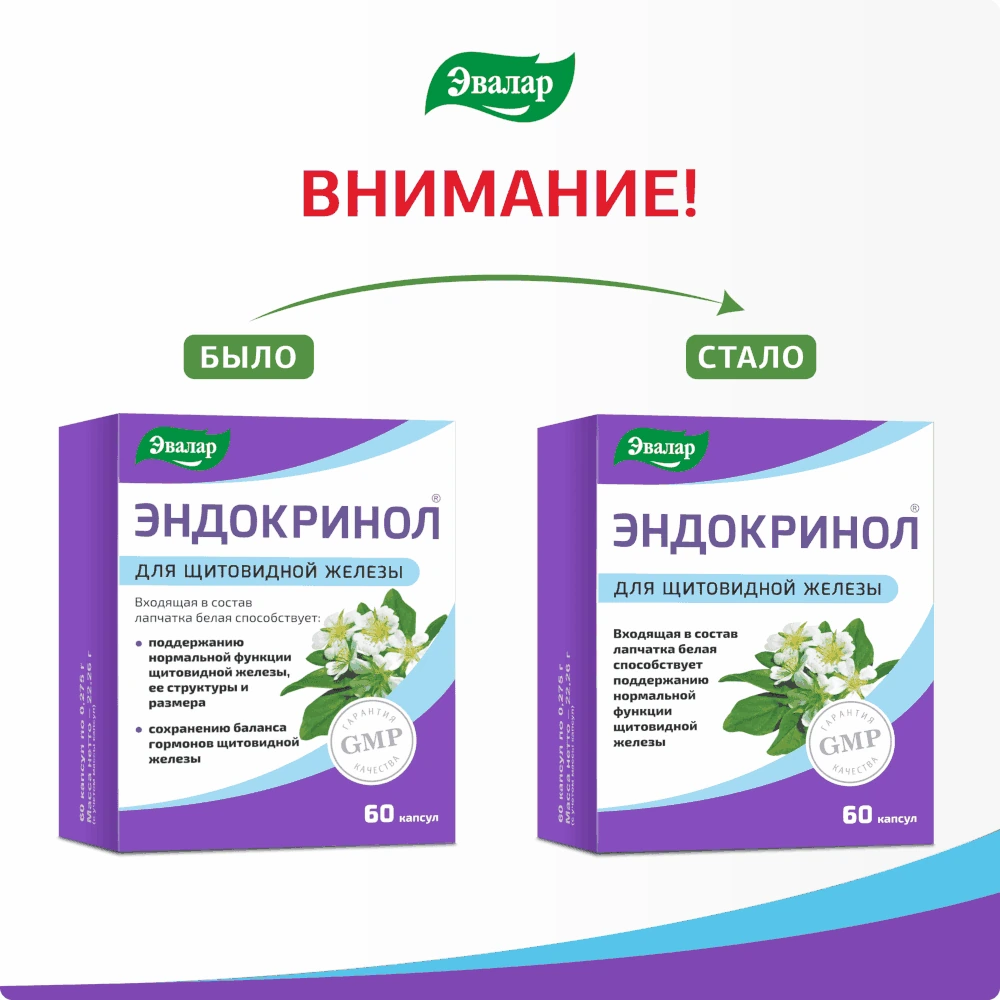 Эндокринол капсулы для щитовидной железы 60шт
