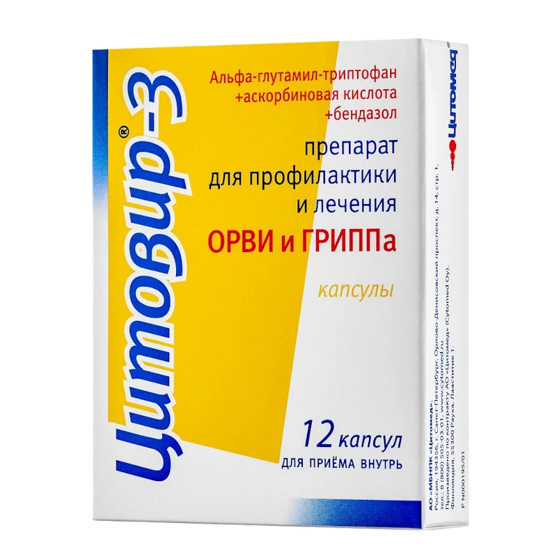 Цитовир-3 капсулы 12шт