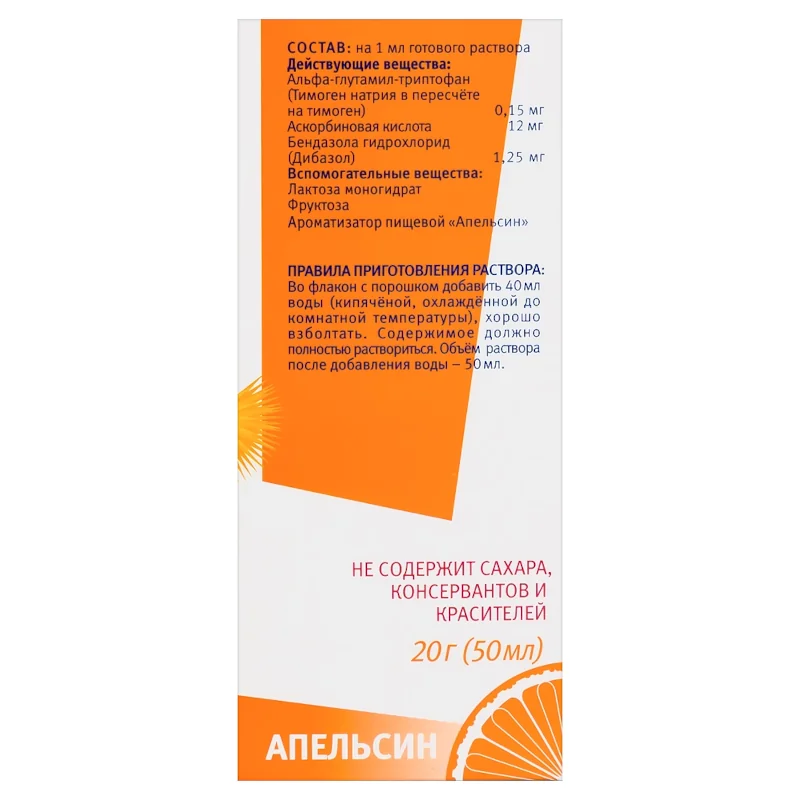 Цитовир-3 20гр порошок для приготовления раствора флакон вкус апельсин