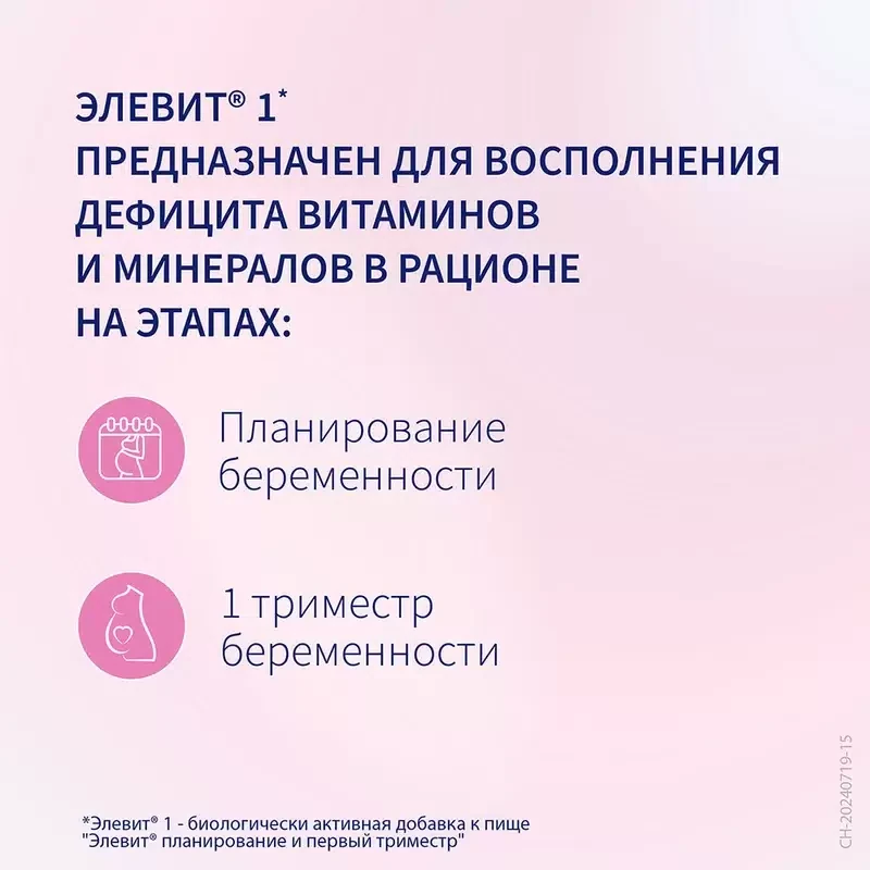 Элевит планирование и первый триместр таблетки массой 1155мг 30шт