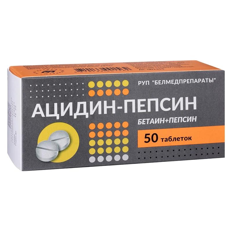 Ацидин-пепсин таблетки (бетаин + пепсин) 250мг 50шт