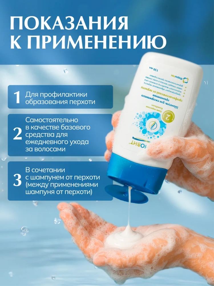 Циновит шампунь для ежедневного применения профилактический от перхоти 150мл