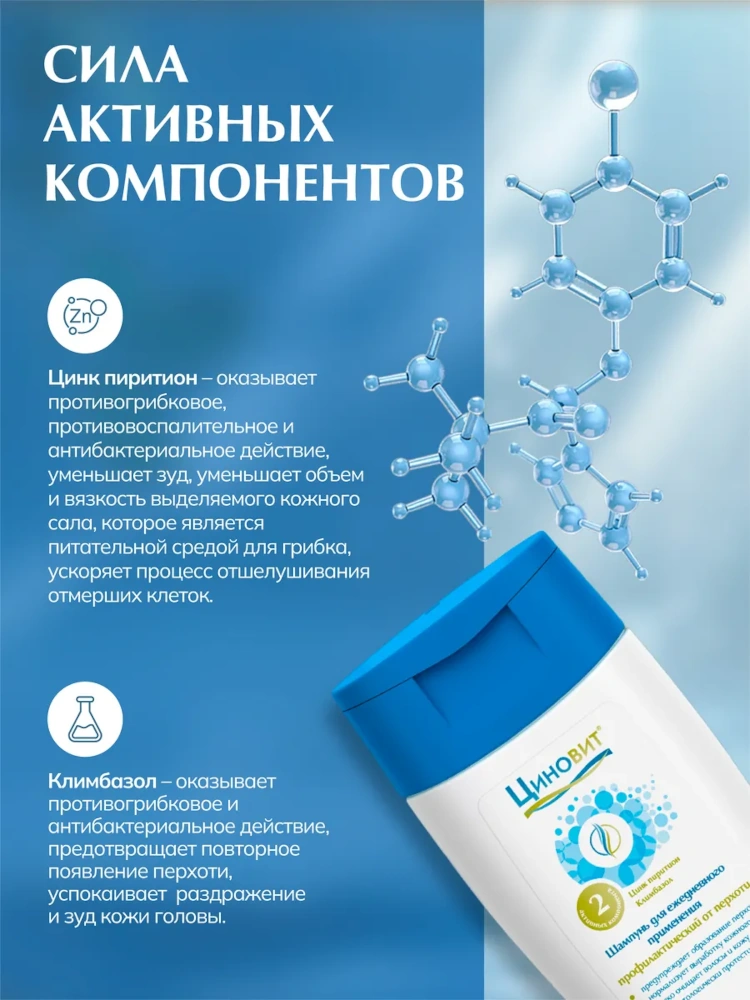 Циновит шампунь для ежедневного применения профилактический от перхоти 150мл