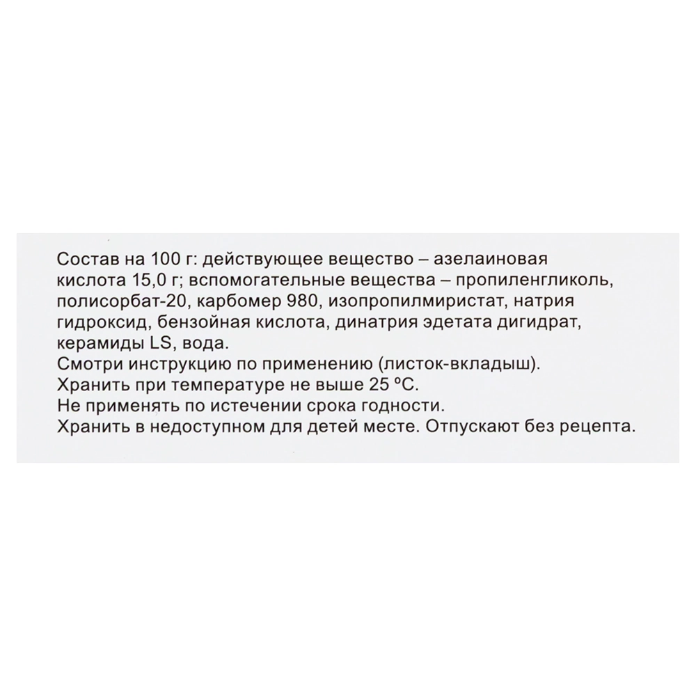 Скиноклир гель для наружного применения с азелаиновой кислотой 15% 30г