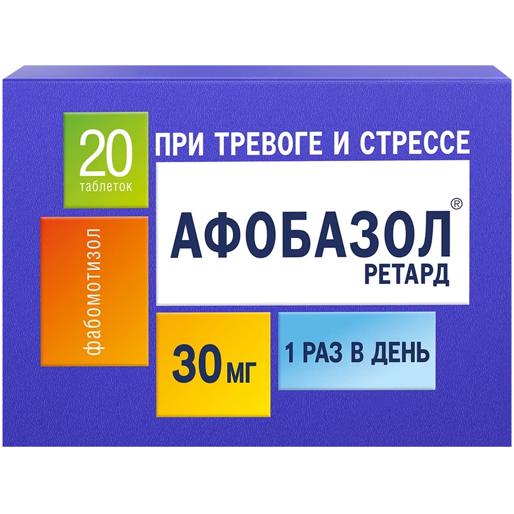 Афобазол Ретард от тревоги, стресса, бессонницы и беспокойства таблетки 30мг 30шт