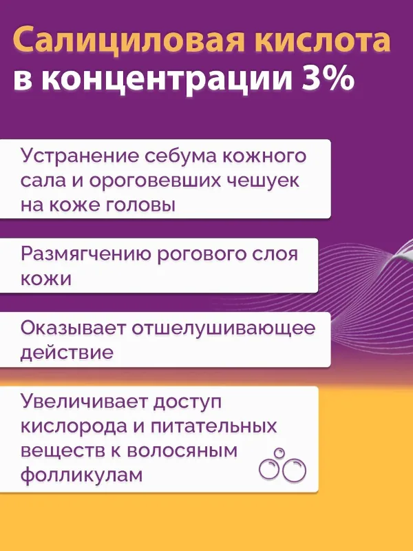 Белосалик Салик шампунь при всех видах перхоти, себорейном дерматите, псориазе, шелушении и раздражении кожи головы 100мл