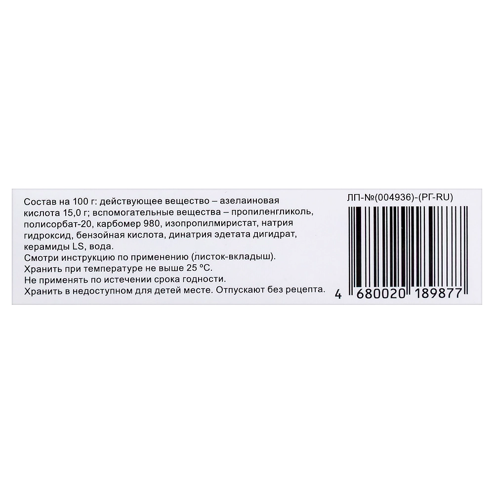 Скиноклир гель для наружного применения с азелаиновой кислотой 15% 5г