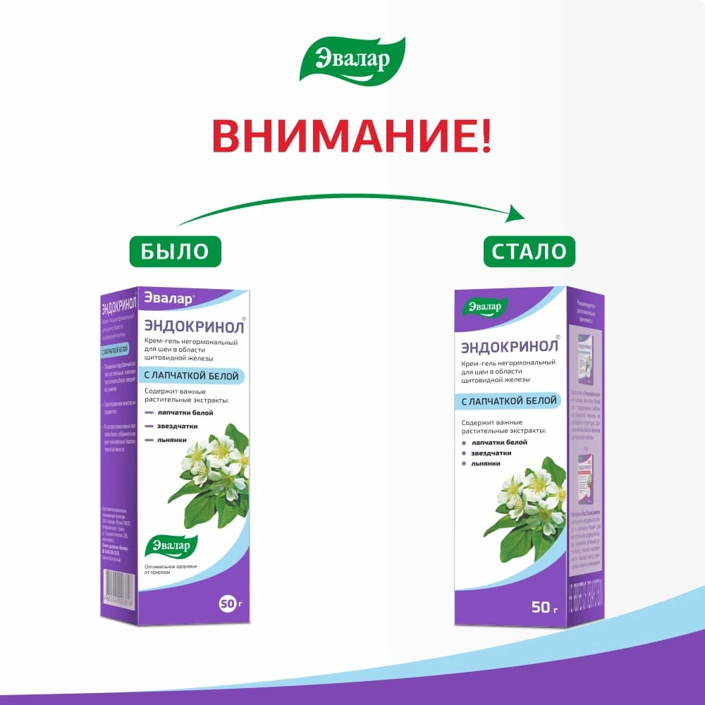 Эндокринол крем-гель для шеи в области щитовидной железы 50г