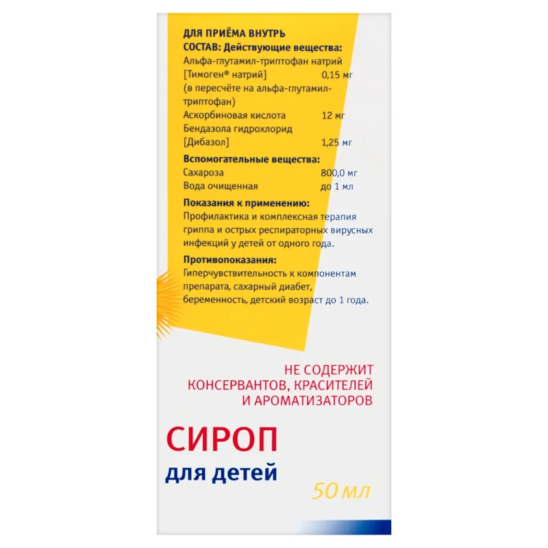 Цитовир-3 сироп для детей 50мл флакон