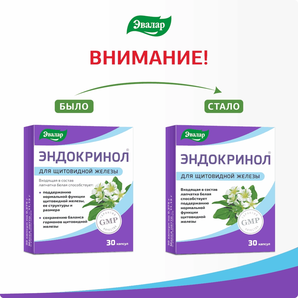 Эндокринол капсулы для щитовидной железы 30шт