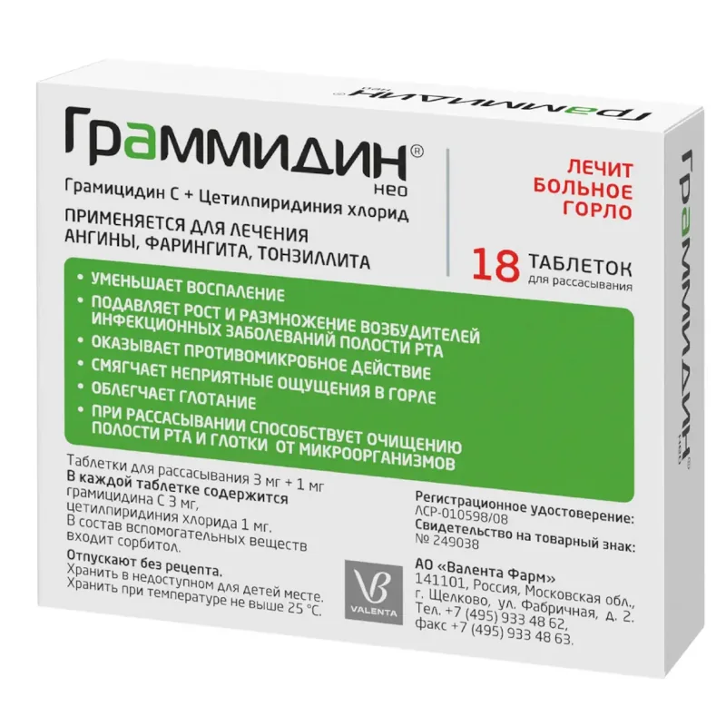Граммидин нео лечит больное горло таблетки для рассасывания 3 мг+1 мг 18шт