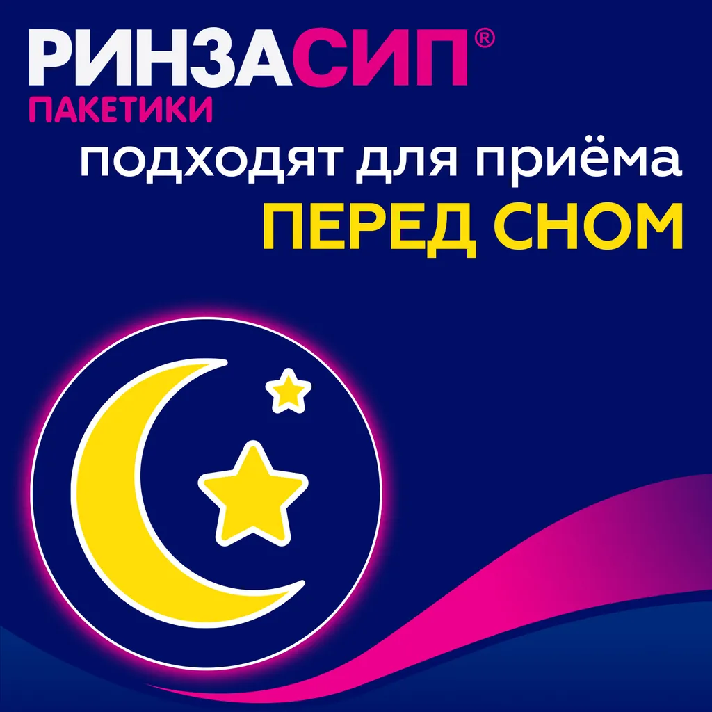 Ринзасип с витамином С порошок 5г 5шт