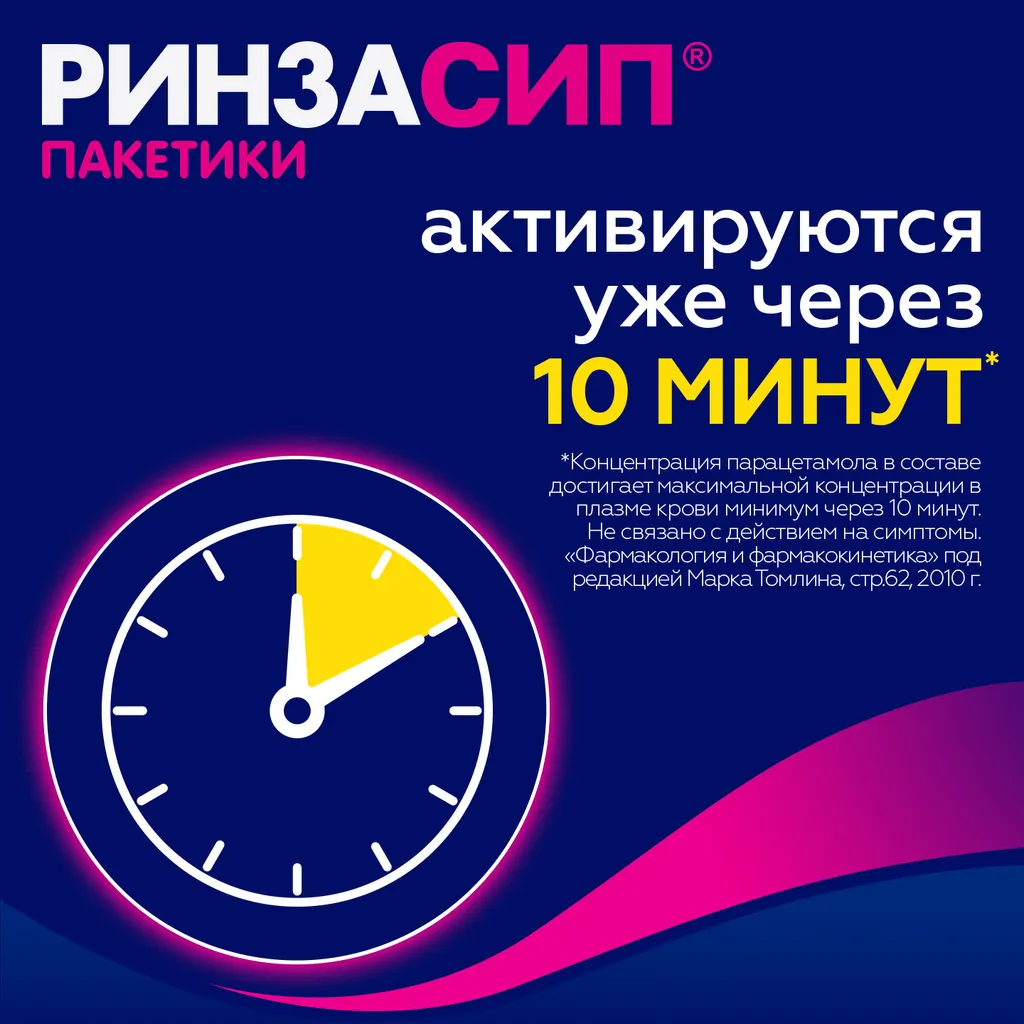 Ринзасип с витамином С порошок 5г 5шт