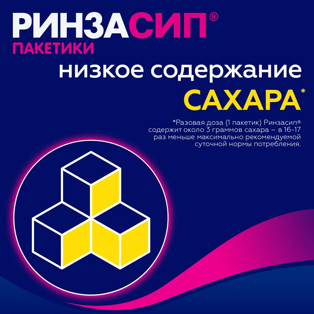Ринзасип с витамином С порошок 5г 5шт