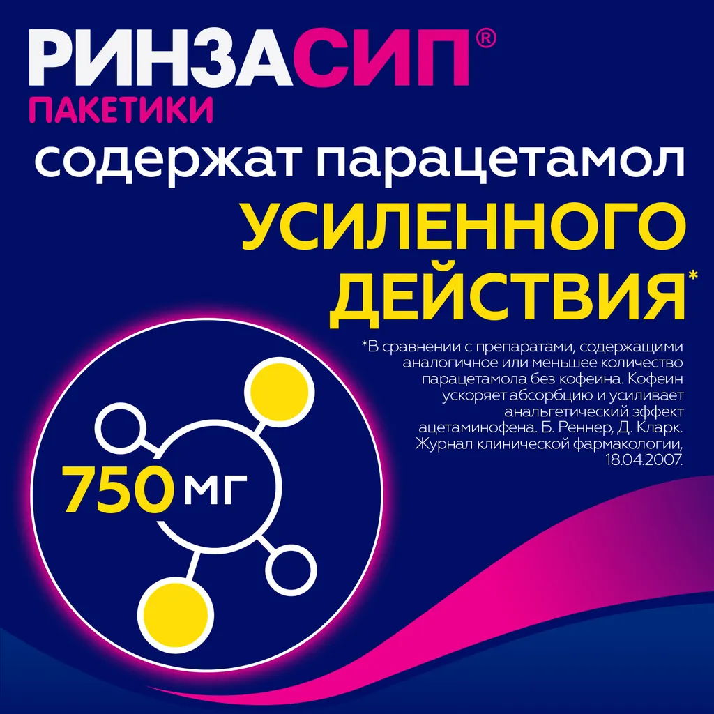 Ринзасип с витамином С порошок 5г 10шт