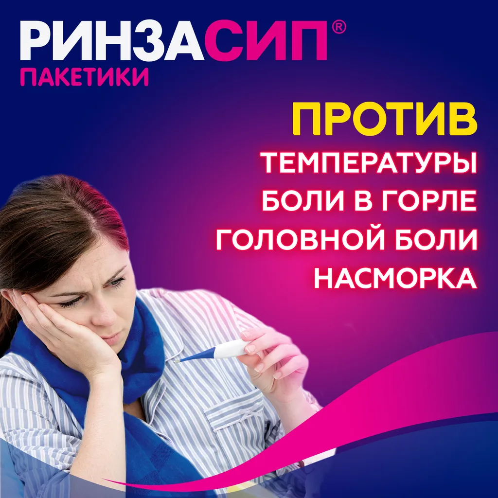 Ринзасип с витамином С порошок 5г 10шт