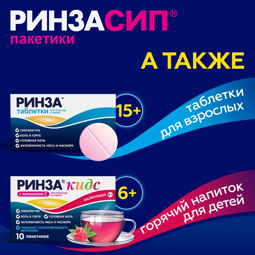 Ринзасип с витамином С порошок 5г 10шт