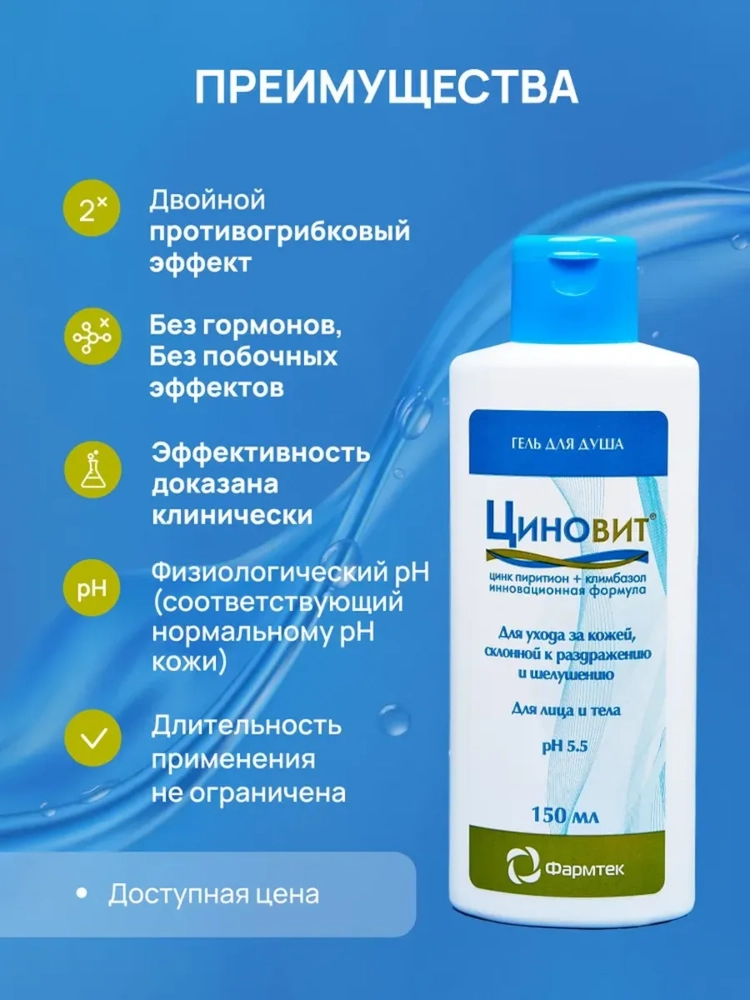 Циновит гель для душа для ухода за кожей от раздражения и шелушения 150мл