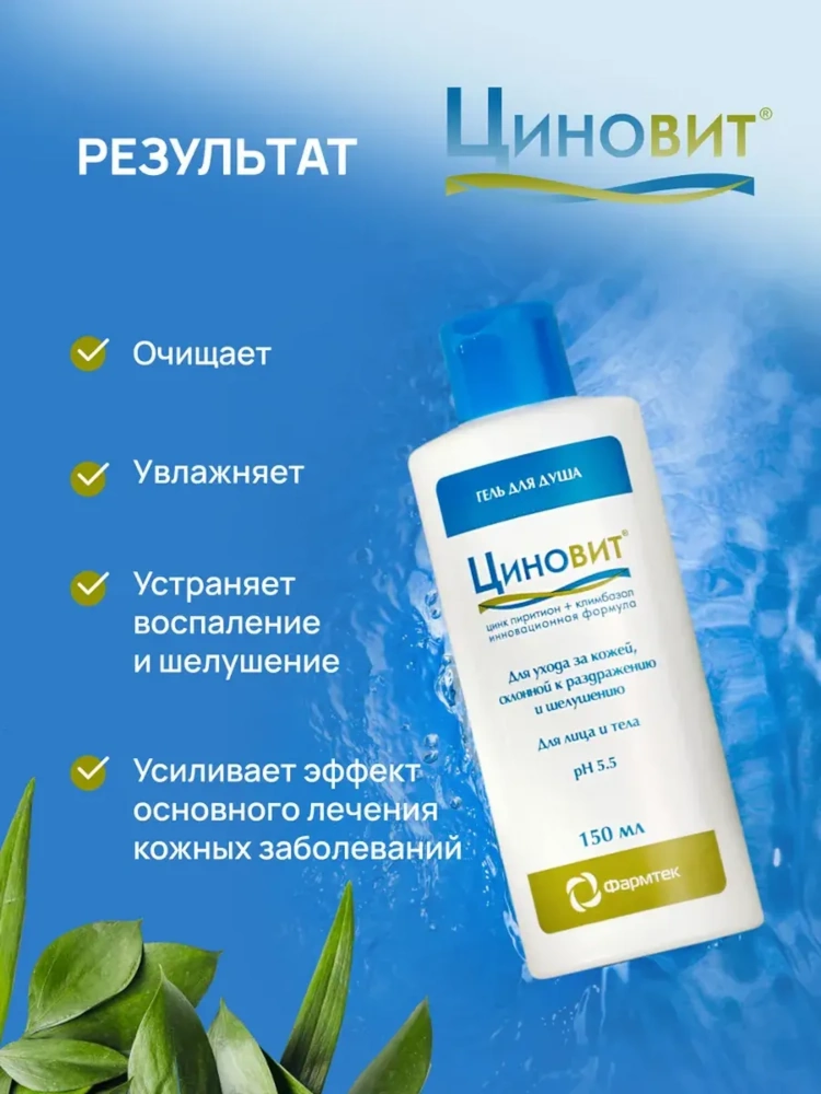 Циновит гель для душа для ухода за кожей от раздражения и шелушения 150мл