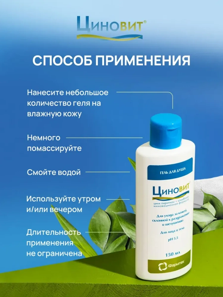 Циновит гель для душа для ухода за кожей от раздражения и шелушения 150мл