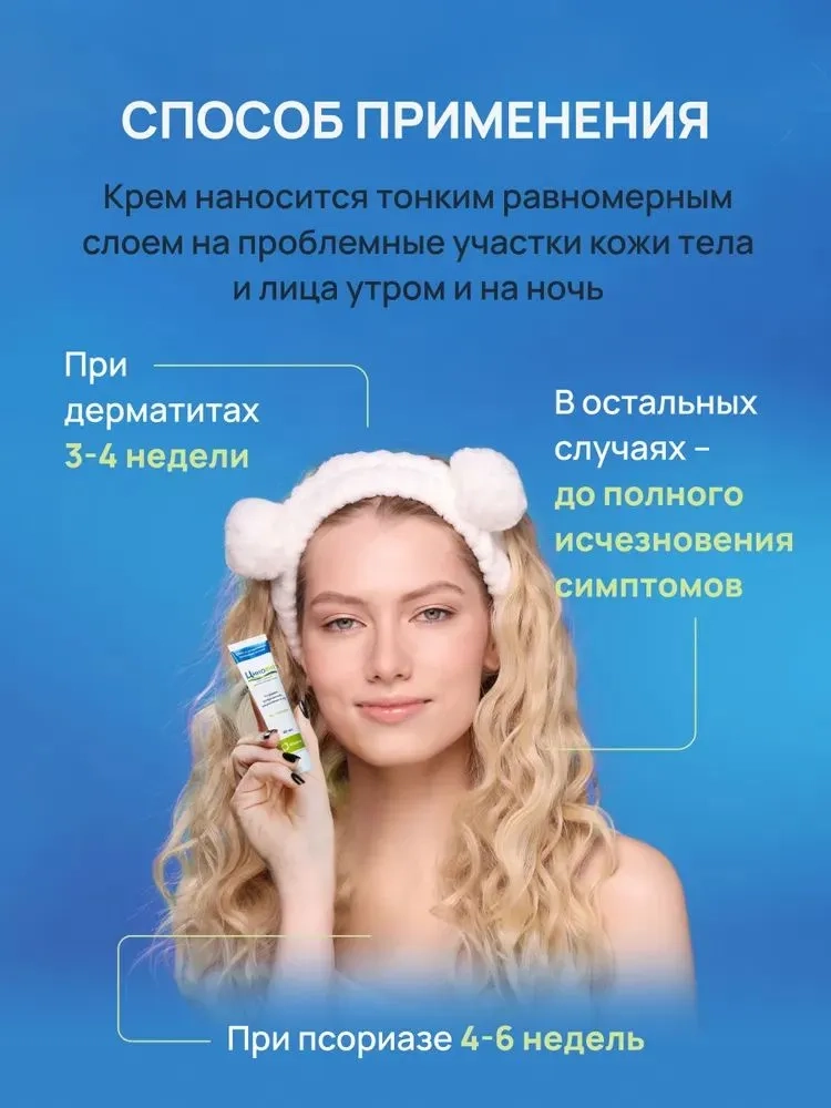 Циновит крем от аллергических проявлений на коже 40мл
