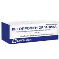 Кетопрофен Органика таблетки 100мг 20шт