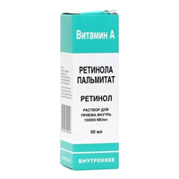 Ретинола пальмитат раствор 100000МЕ/мл 50мл