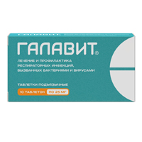 Галавит таблетки 25мг 10шт