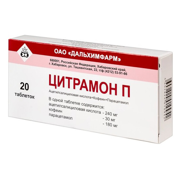 Цитрамон П таблетки 20шт