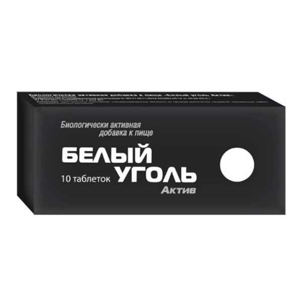 Белый уголь Актив 10шт
