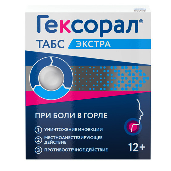 Гексорал табс экстра таблетки 16шт