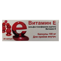 Витамин Е (альфа-токоферола ацетат) капсулы 100мг 20шт