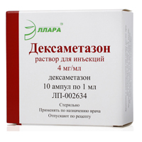 Дексаметазон раствор для инъекций 4мг/мл 1мл 10шт