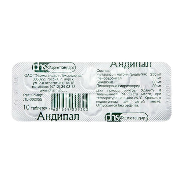 Андипал таблетки 10шт