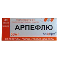 Арпефлю таблетки 50мг 30шт