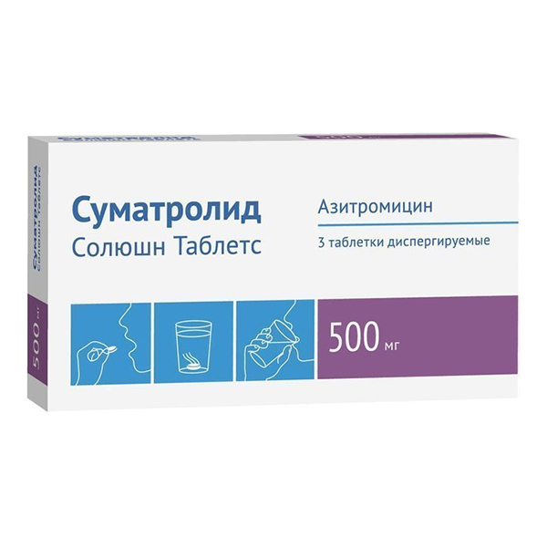 Суматролид Солюшн Таблетс таблетки 500мг 3шт