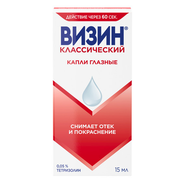 Визин Классический капли 0.5мг/мл 15мл