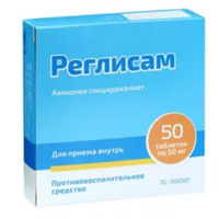 Реглисам таблетки 50мг 50шт