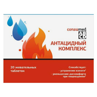 Таблетки при изжоге 20шт