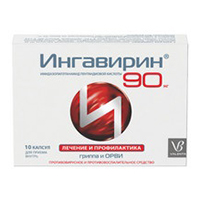 Ингавирин капсулы 90мг 10шт